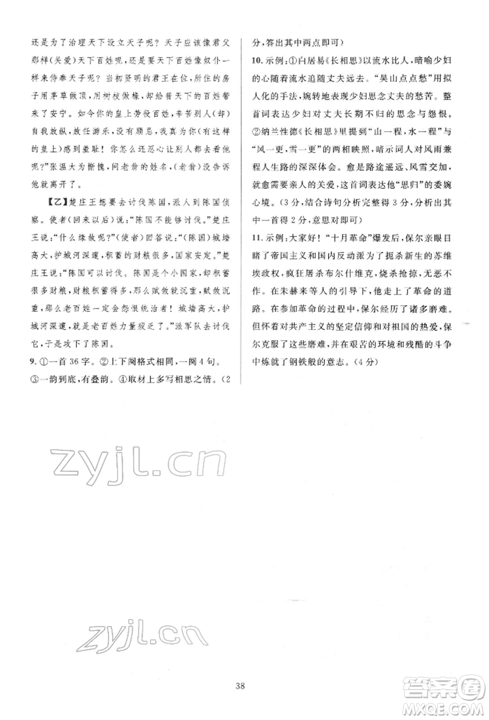 華東師范大學(xué)出版社2022全優(yōu)方案組合訓(xùn)練八年級下冊語文閱讀篇人教版參考答案