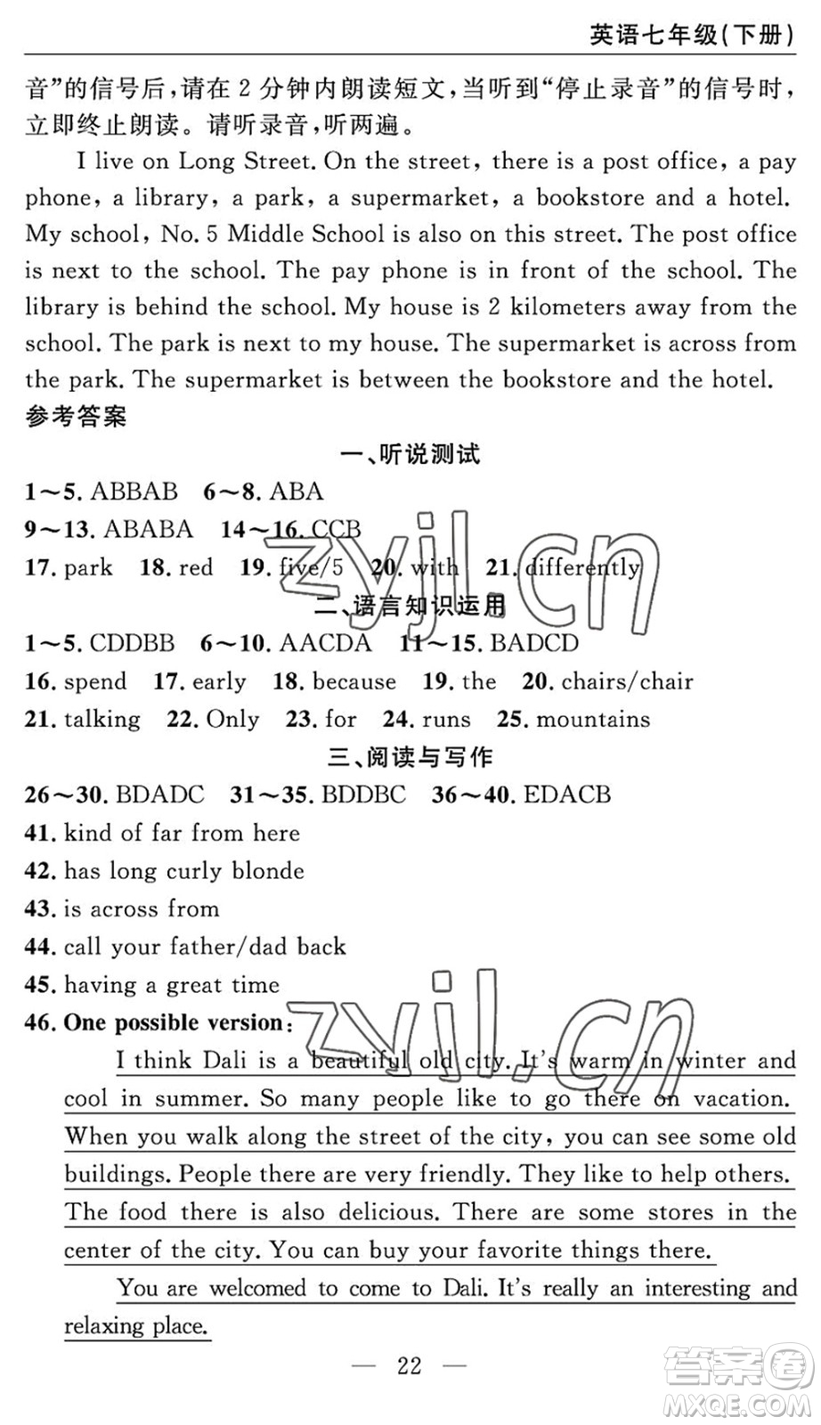 長江少年兒童出版社2022智慧課堂自主評價七年級英語下冊通用版宜昌專版答案