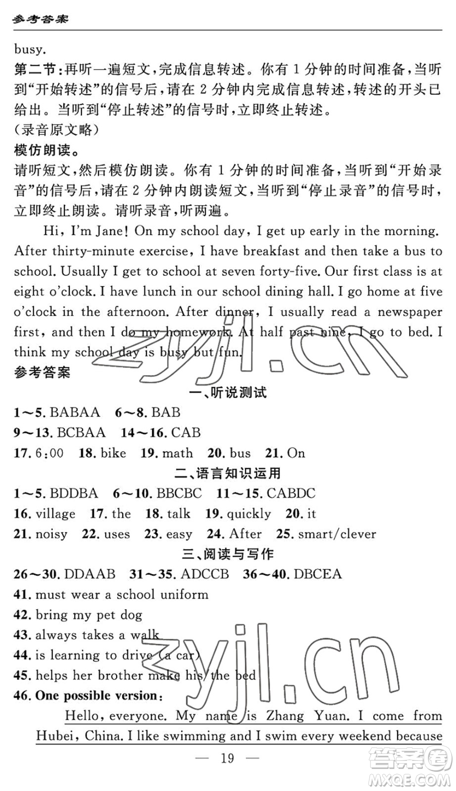 長江少年兒童出版社2022智慧課堂自主評價七年級英語下冊通用版宜昌專版答案