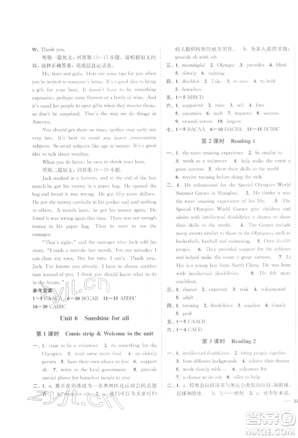 延邊大學(xué)出版社2022學(xué)霸作業(yè)本八年級下冊英語譯林版參考答案