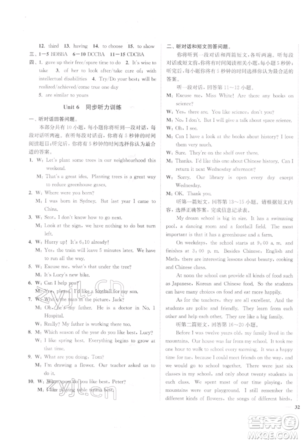 延邊大學(xué)出版社2022學(xué)霸作業(yè)本八年級下冊英語譯林版參考答案