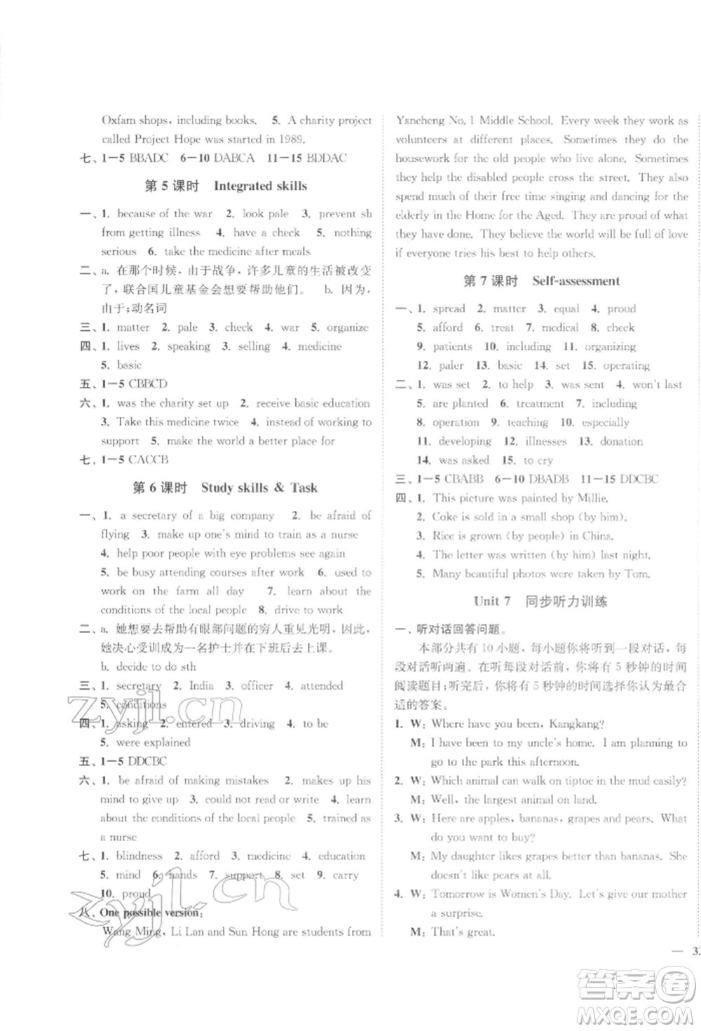 延邊大學(xué)出版社2022學(xué)霸作業(yè)本八年級下冊英語譯林版參考答案