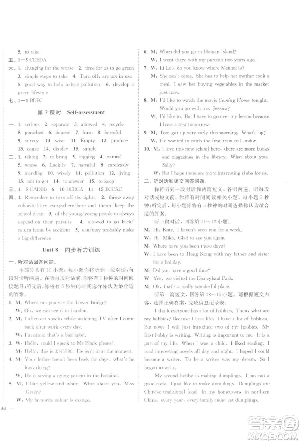 延邊大學(xué)出版社2022學(xué)霸作業(yè)本八年級下冊英語譯林版參考答案