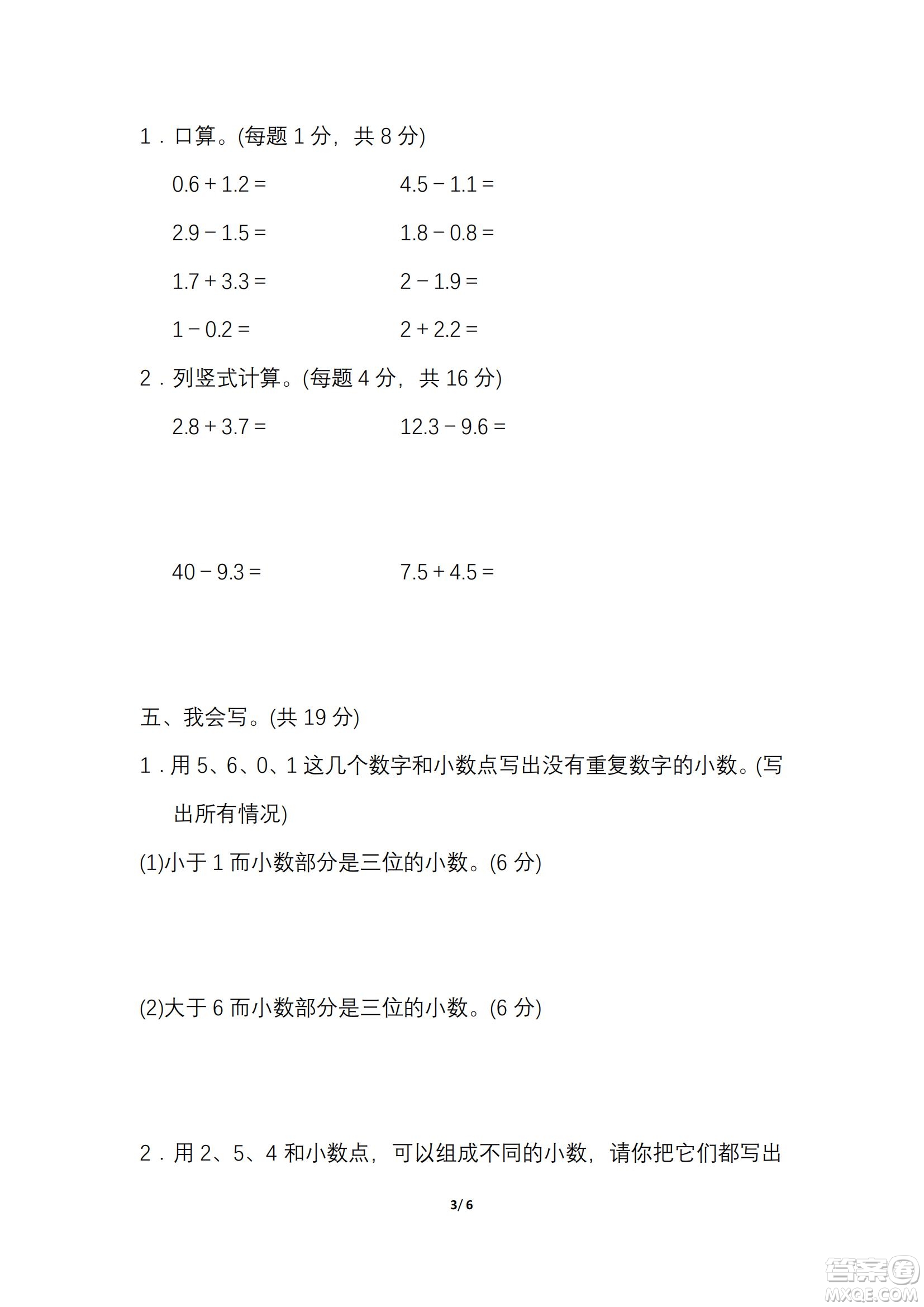 2022年人教版三年級數(shù)學下冊期末復習沖刺專項卷小數(shù)的拔高綜合練習試題及答案