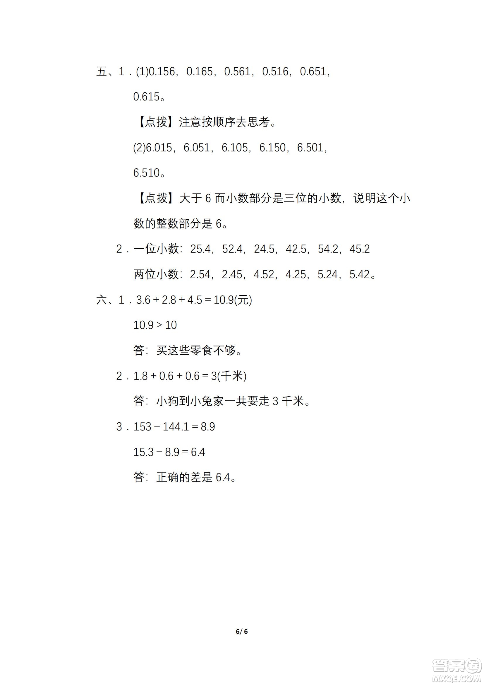 2022年人教版三年級數(shù)學下冊期末復習沖刺專項卷小數(shù)的拔高綜合練習試題及答案