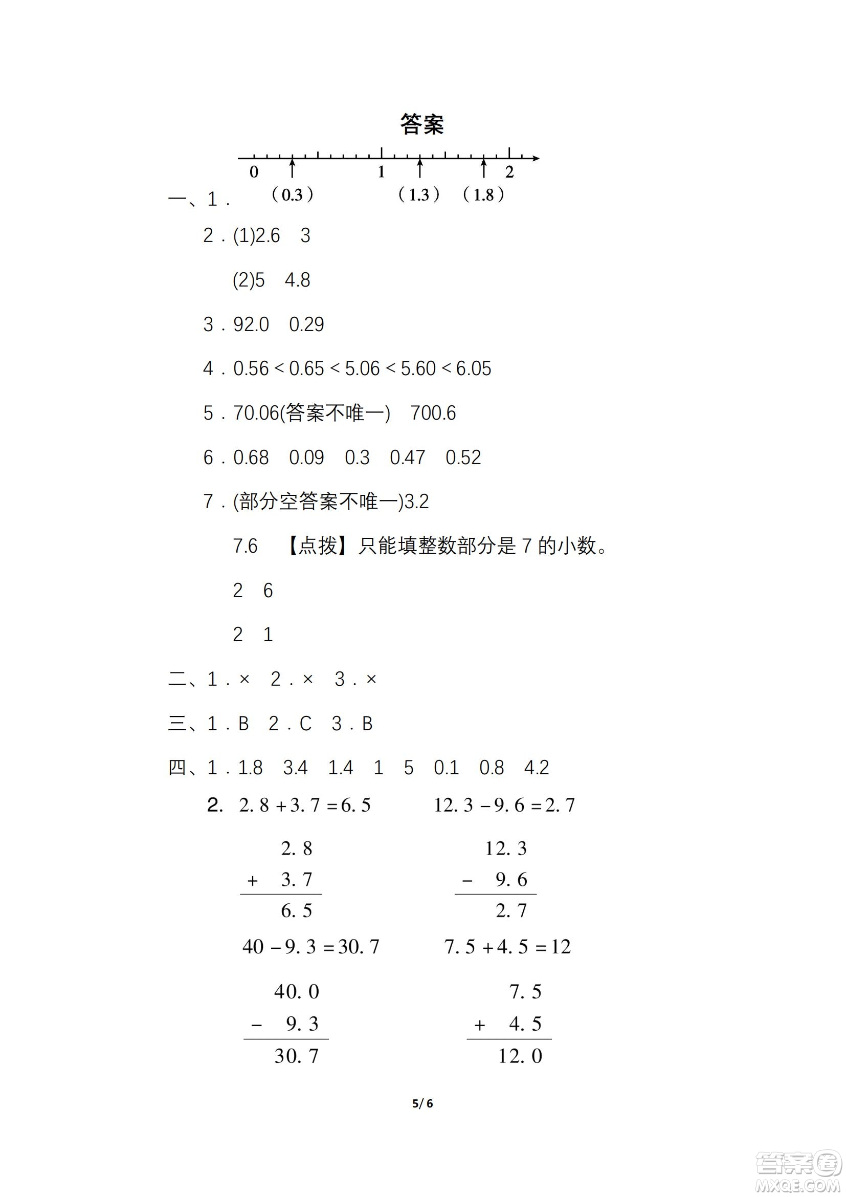 2022年人教版三年級數(shù)學下冊期末復習沖刺專項卷小數(shù)的拔高綜合練習試題及答案