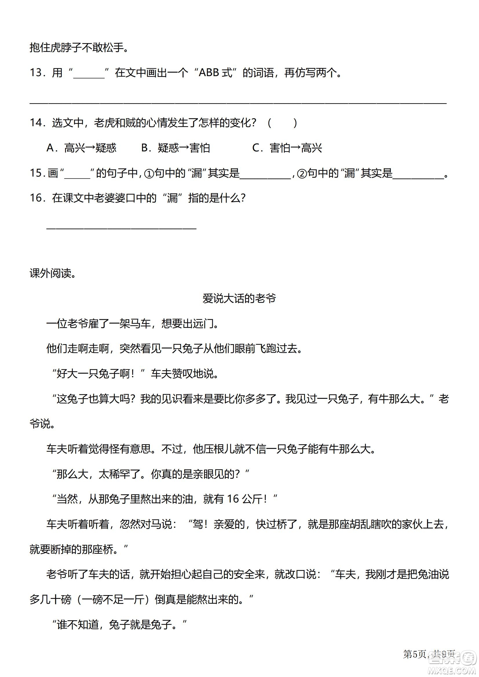 2022部編版三年級語文下冊期末考試預測試卷1試題及答案