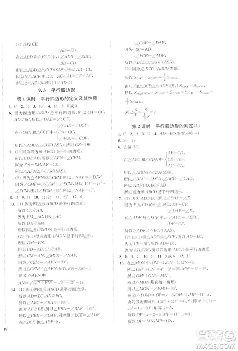 延邊大學(xué)出版社2022學(xué)霸作業(yè)本八年級(jí)下冊(cè)數(shù)學(xué)蘇科版參考答案