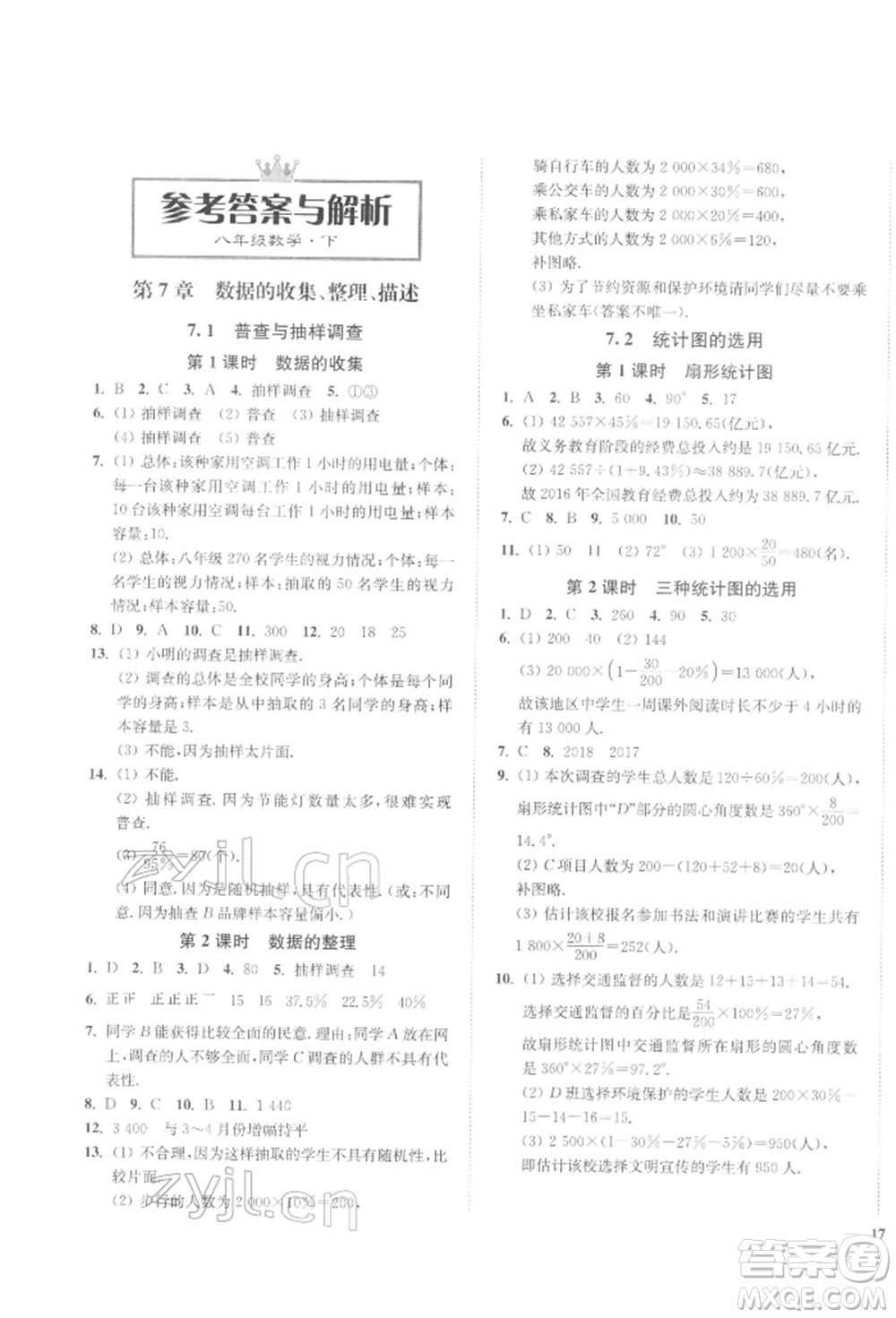 延邊大學(xué)出版社2022學(xué)霸作業(yè)本八年級(jí)下冊(cè)數(shù)學(xué)蘇科版參考答案