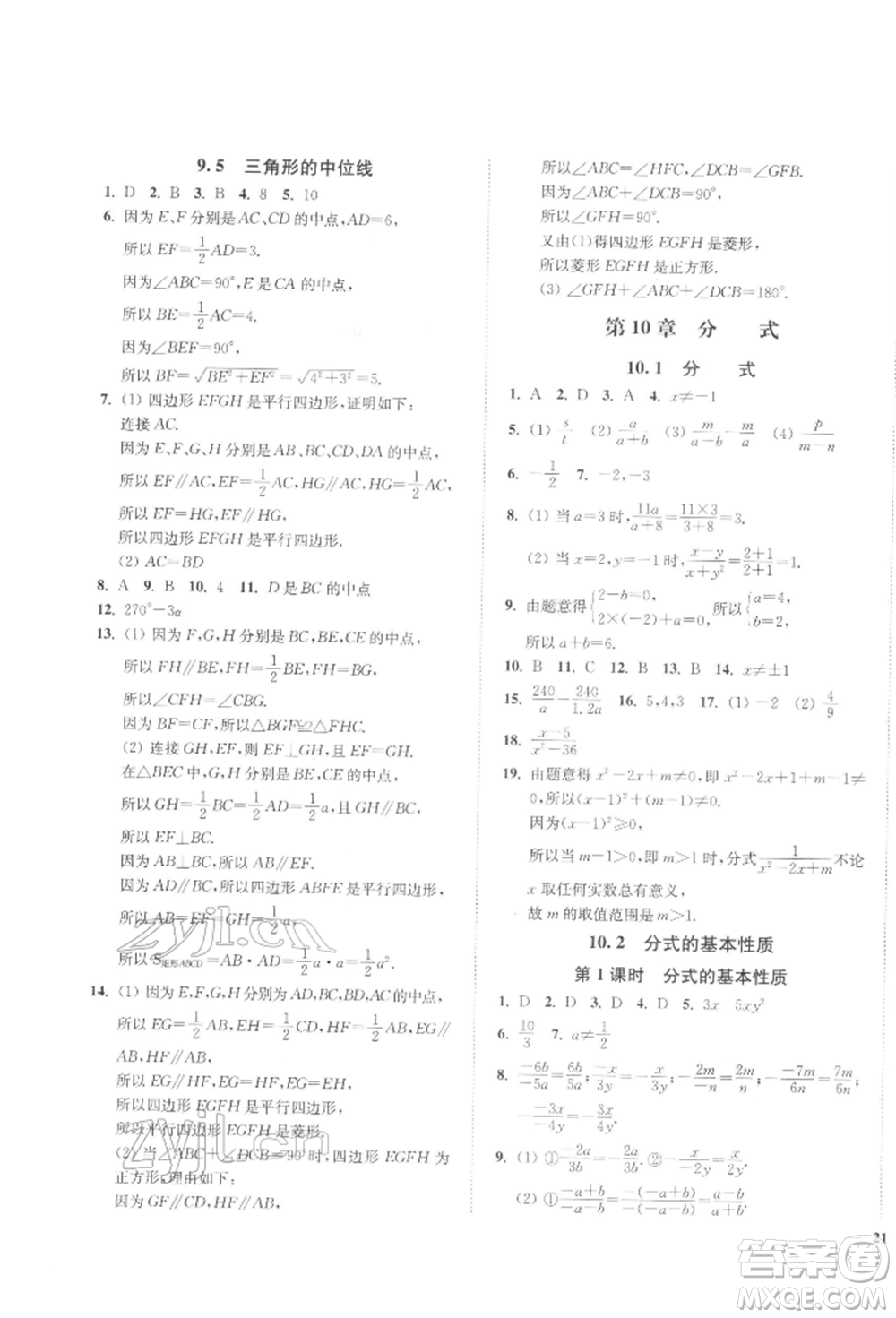 延邊大學(xué)出版社2022學(xué)霸作業(yè)本八年級(jí)下冊(cè)數(shù)學(xué)蘇科版參考答案