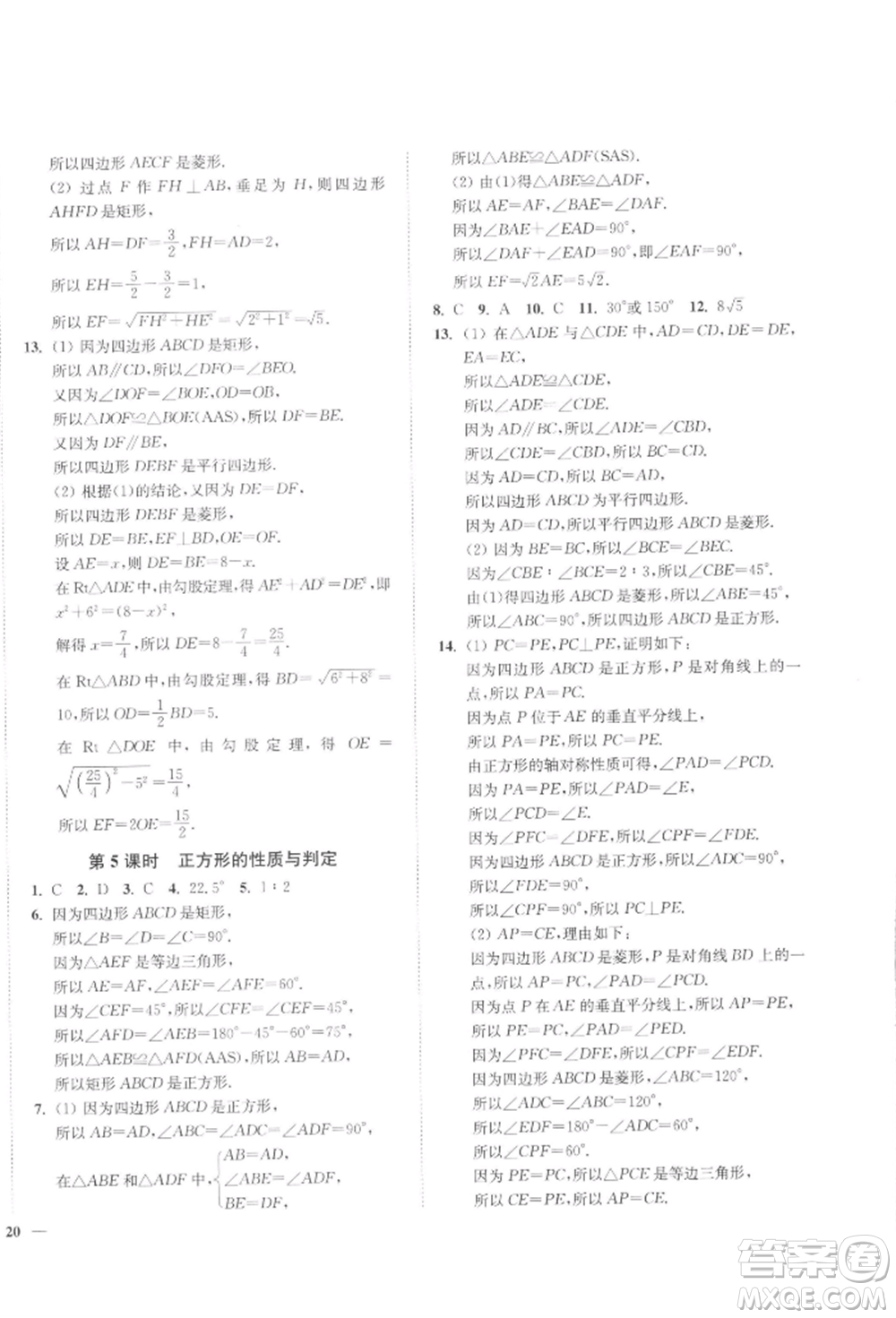 延邊大學(xué)出版社2022學(xué)霸作業(yè)本八年級(jí)下冊(cè)數(shù)學(xué)蘇科版參考答案