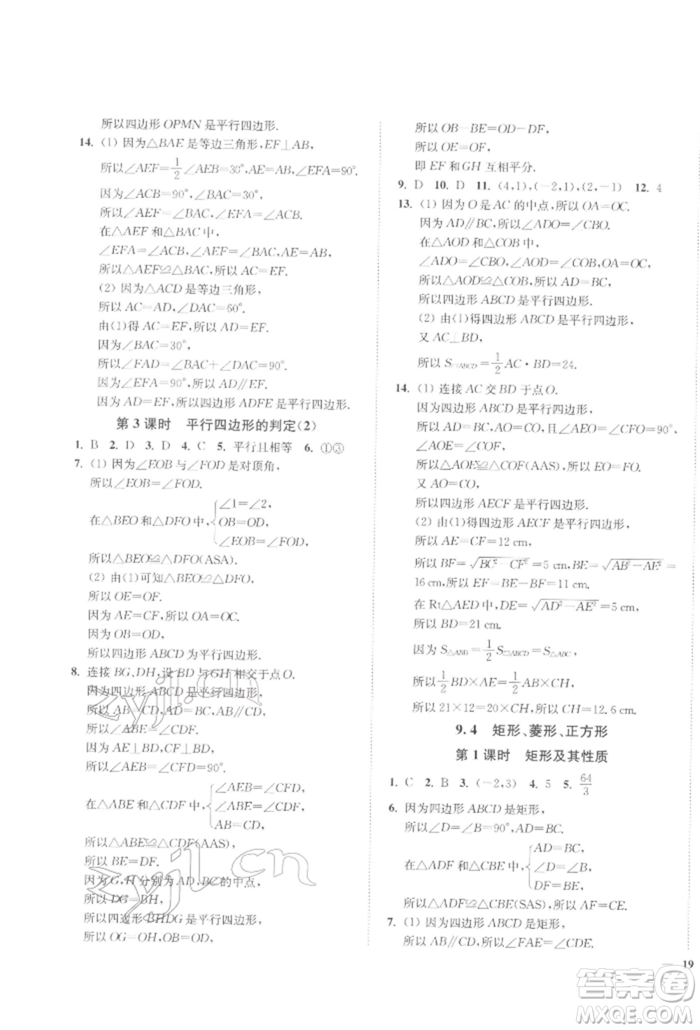 延邊大學(xué)出版社2022學(xué)霸作業(yè)本八年級(jí)下冊(cè)數(shù)學(xué)蘇科版參考答案