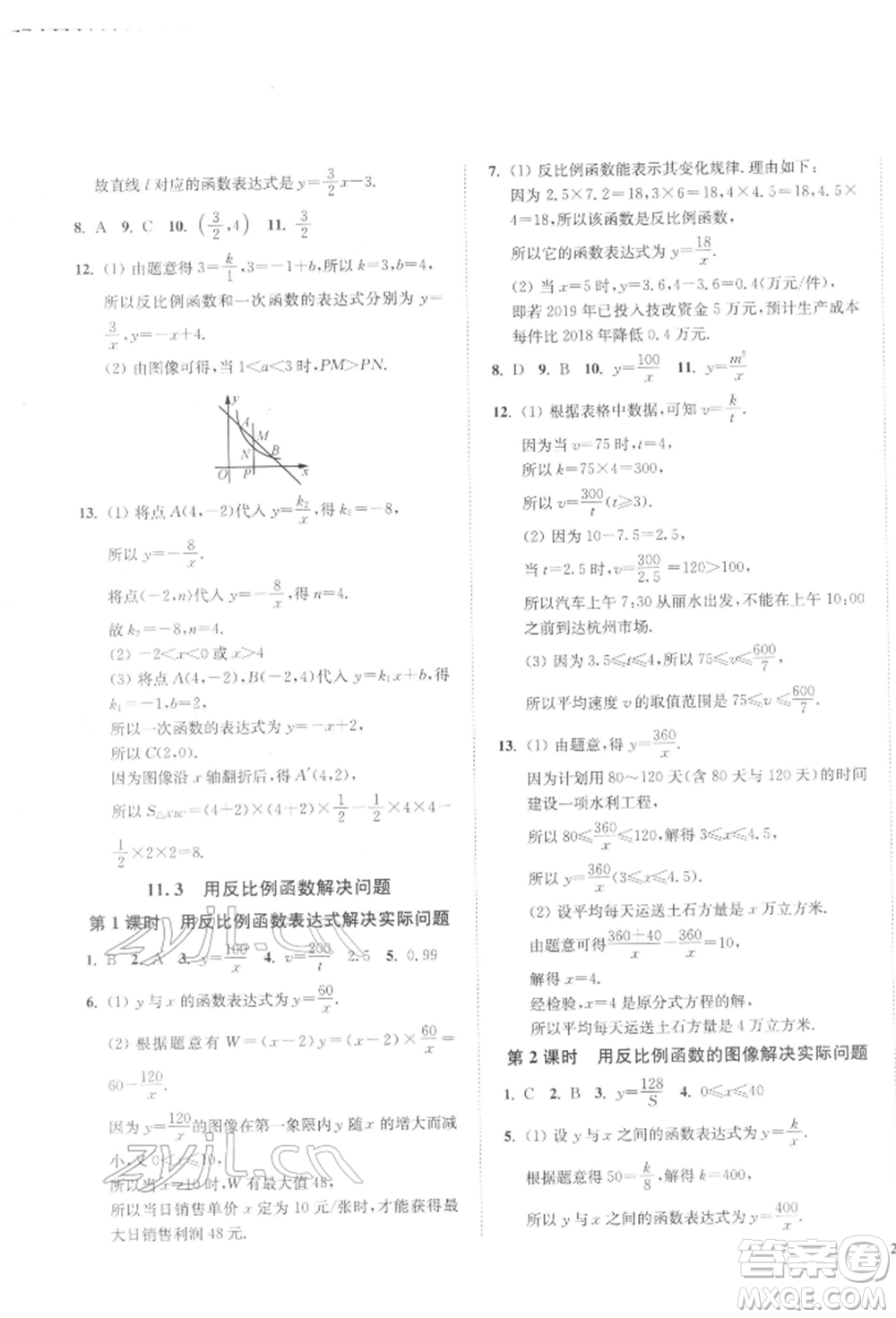 延邊大學(xué)出版社2022學(xué)霸作業(yè)本八年級(jí)下冊(cè)數(shù)學(xué)蘇科版參考答案