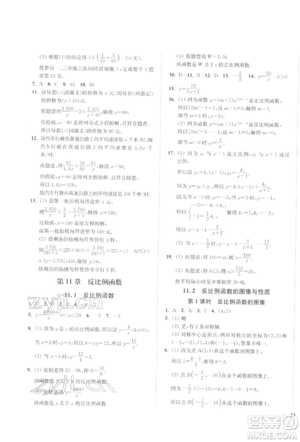 延邊大學(xué)出版社2022學(xué)霸作業(yè)本八年級(jí)下冊(cè)數(shù)學(xué)蘇科版參考答案