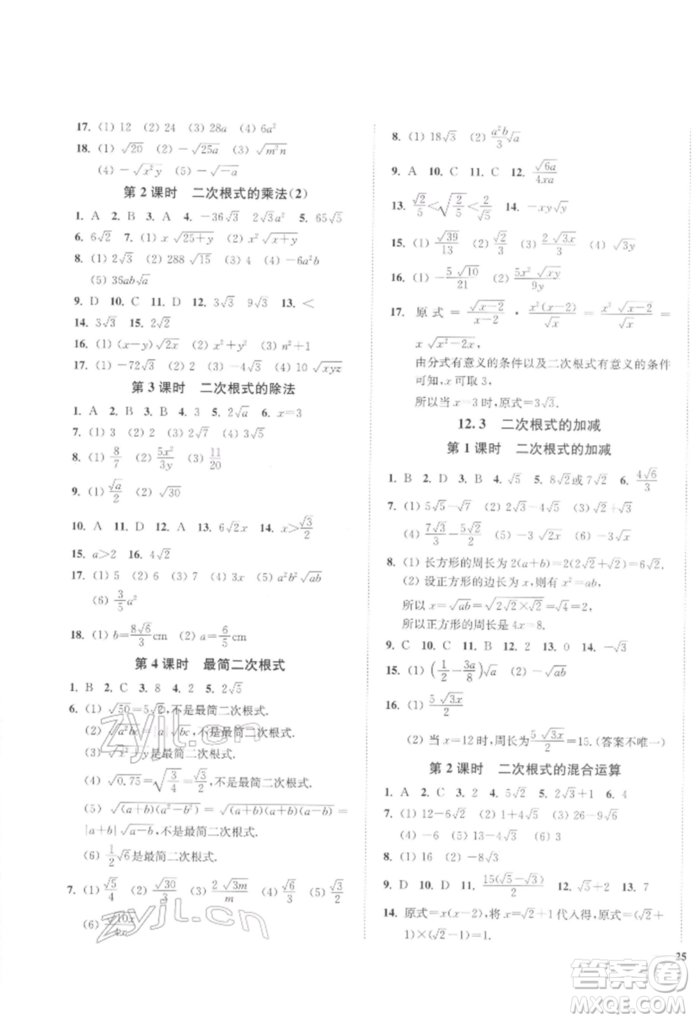 延邊大學(xué)出版社2022學(xué)霸作業(yè)本八年級(jí)下冊(cè)數(shù)學(xué)蘇科版參考答案