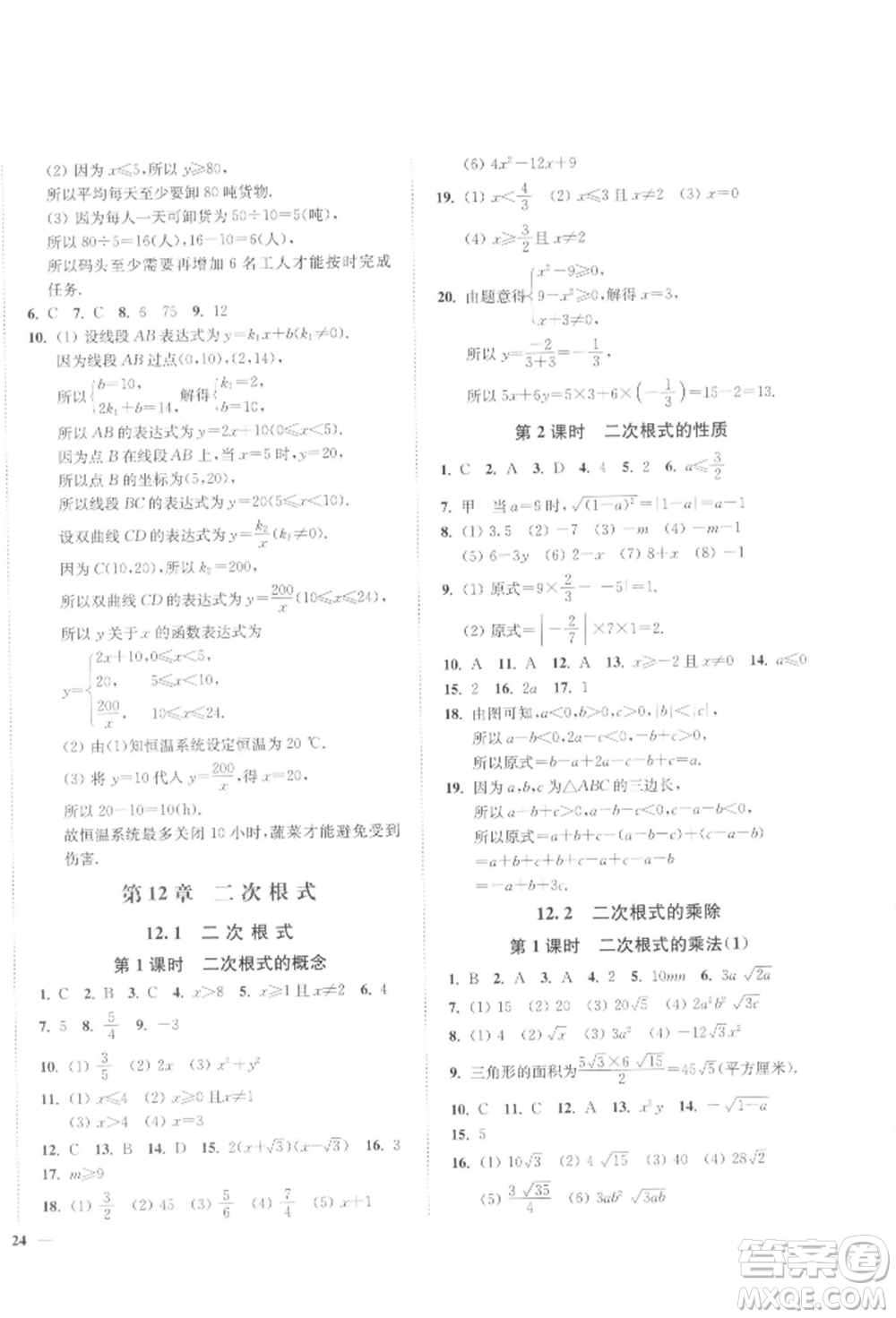 延邊大學(xué)出版社2022學(xué)霸作業(yè)本八年級(jí)下冊(cè)數(shù)學(xué)蘇科版參考答案