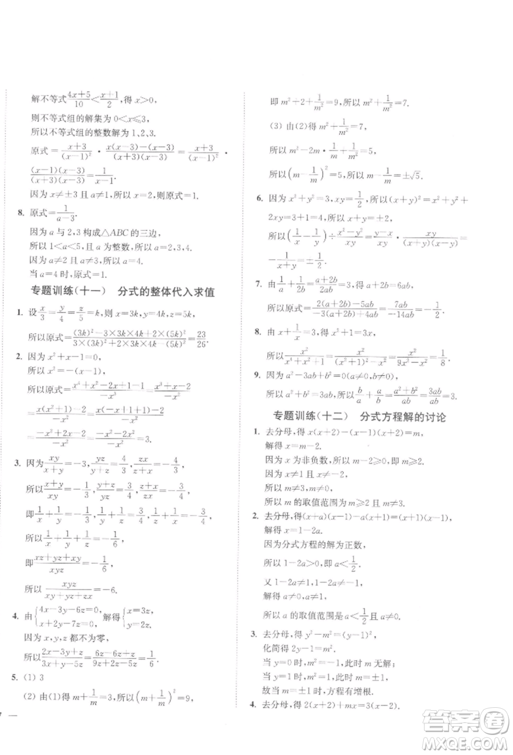 延邊大學(xué)出版社2022學(xué)霸作業(yè)本八年級(jí)下冊(cè)數(shù)學(xué)蘇科版參考答案