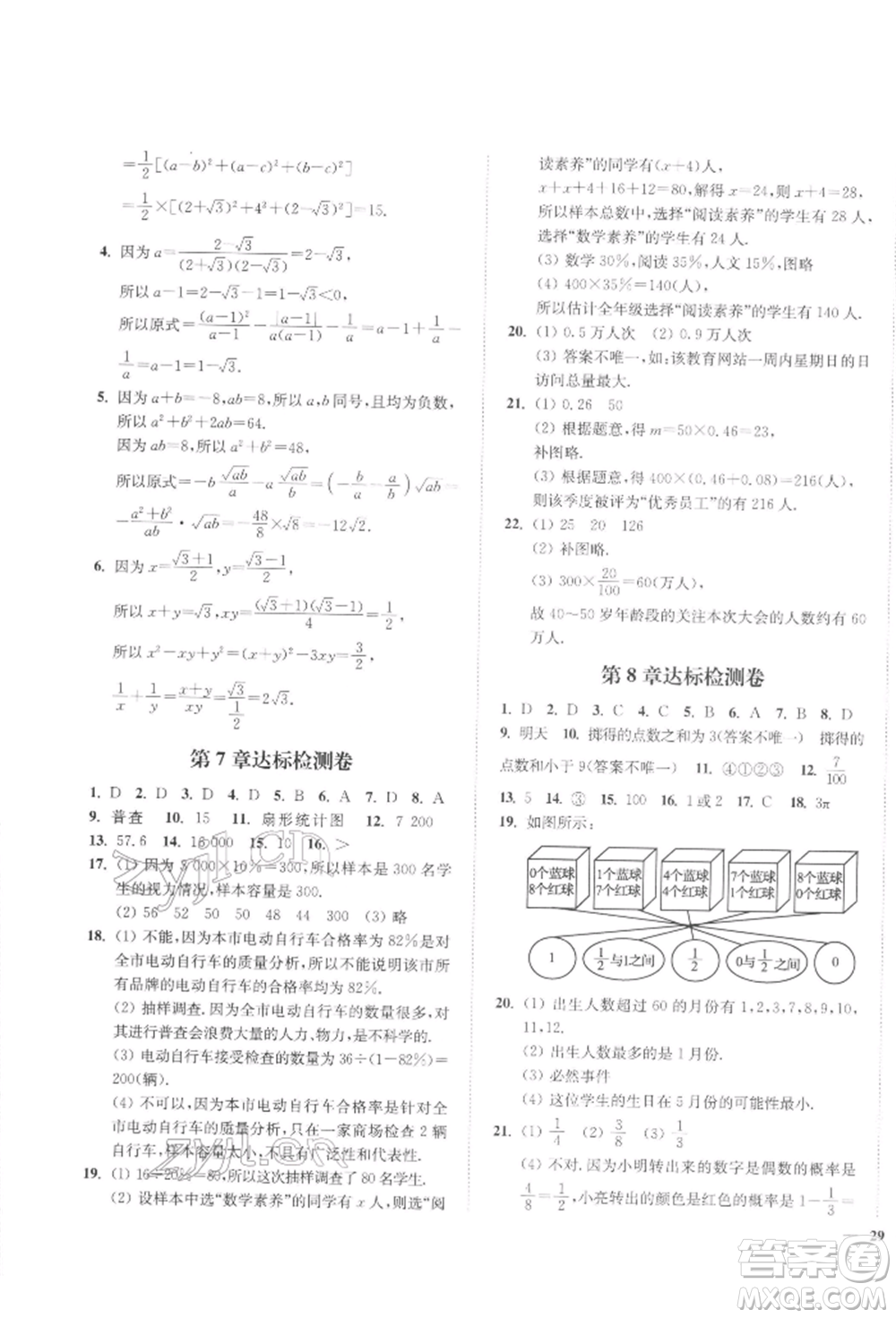 延邊大學(xué)出版社2022學(xué)霸作業(yè)本八年級(jí)下冊(cè)數(shù)學(xué)蘇科版參考答案