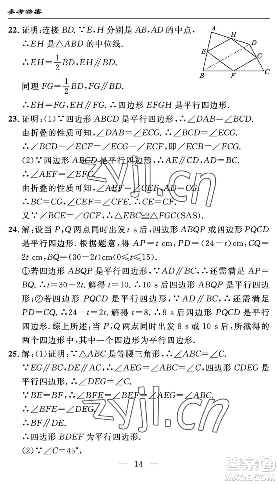 長江少年兒童出版社2022智慧課堂自主評價(jià)八年級數(shù)學(xué)下冊通用版答案