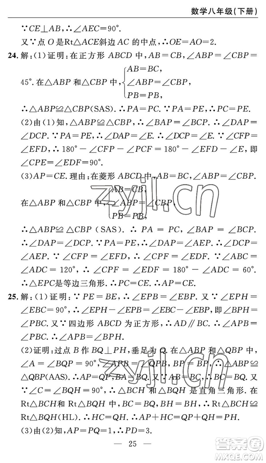 長江少年兒童出版社2022智慧課堂自主評價(jià)八年級數(shù)學(xué)下冊通用版答案