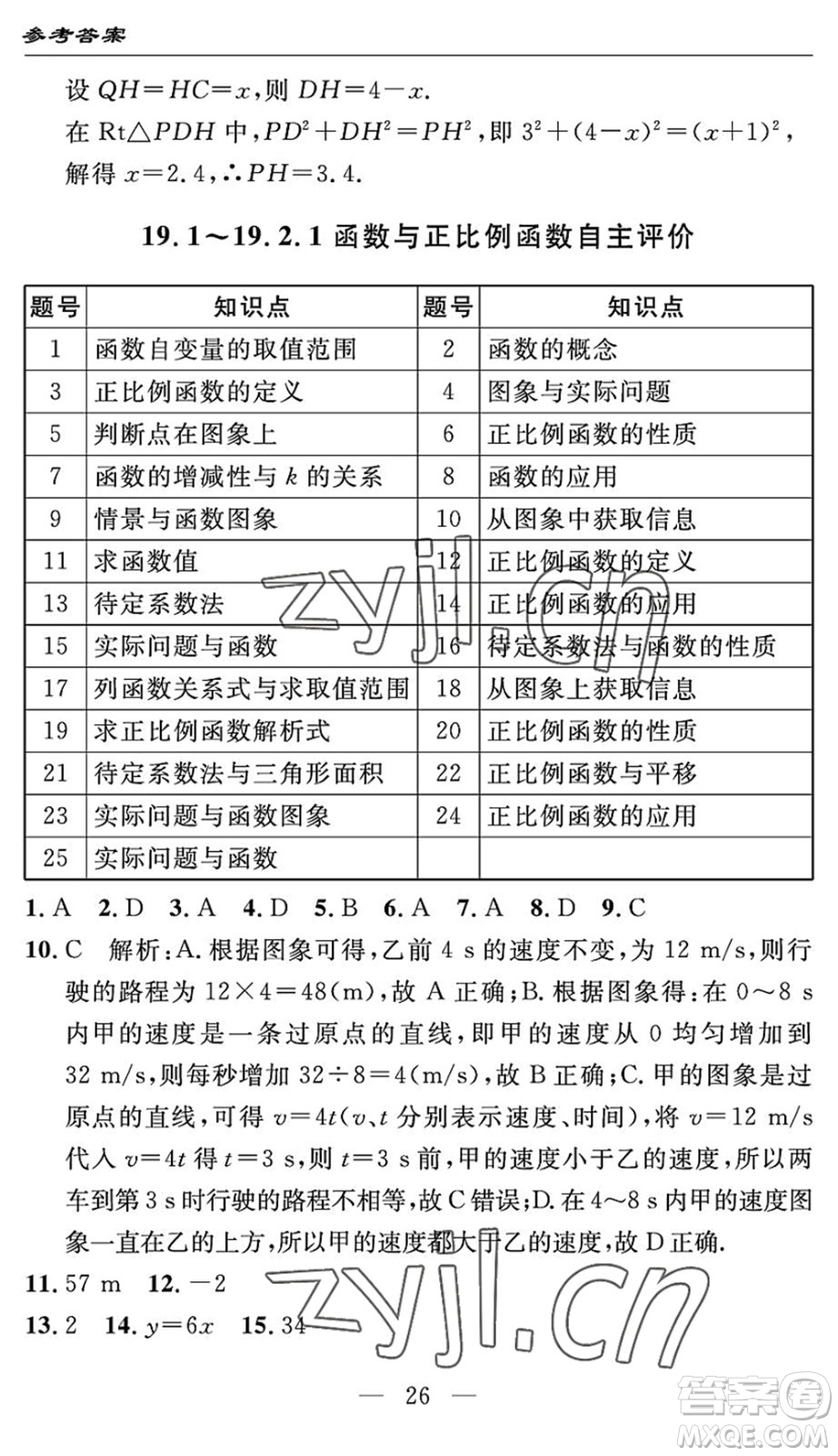 長江少年兒童出版社2022智慧課堂自主評價(jià)八年級數(shù)學(xué)下冊通用版答案