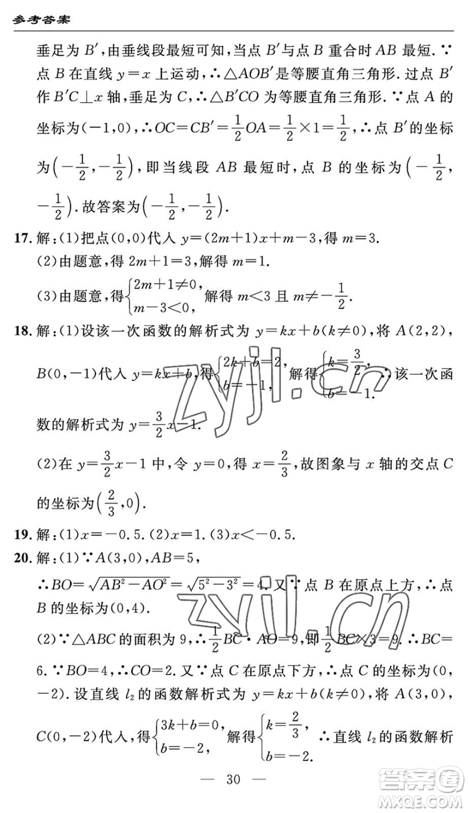 長江少年兒童出版社2022智慧課堂自主評價(jià)八年級數(shù)學(xué)下冊通用版答案