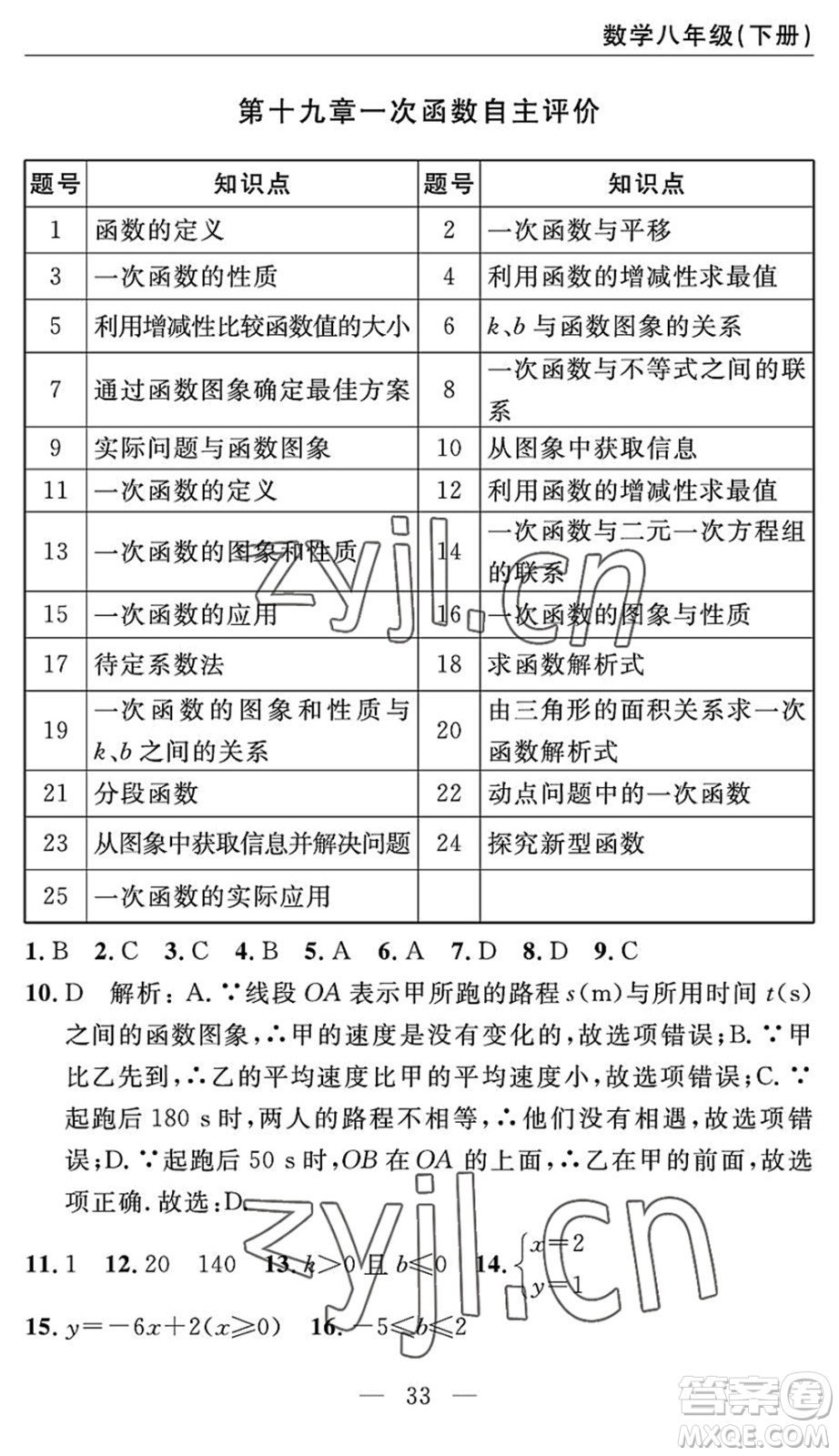 長江少年兒童出版社2022智慧課堂自主評價(jià)八年級數(shù)學(xué)下冊通用版答案