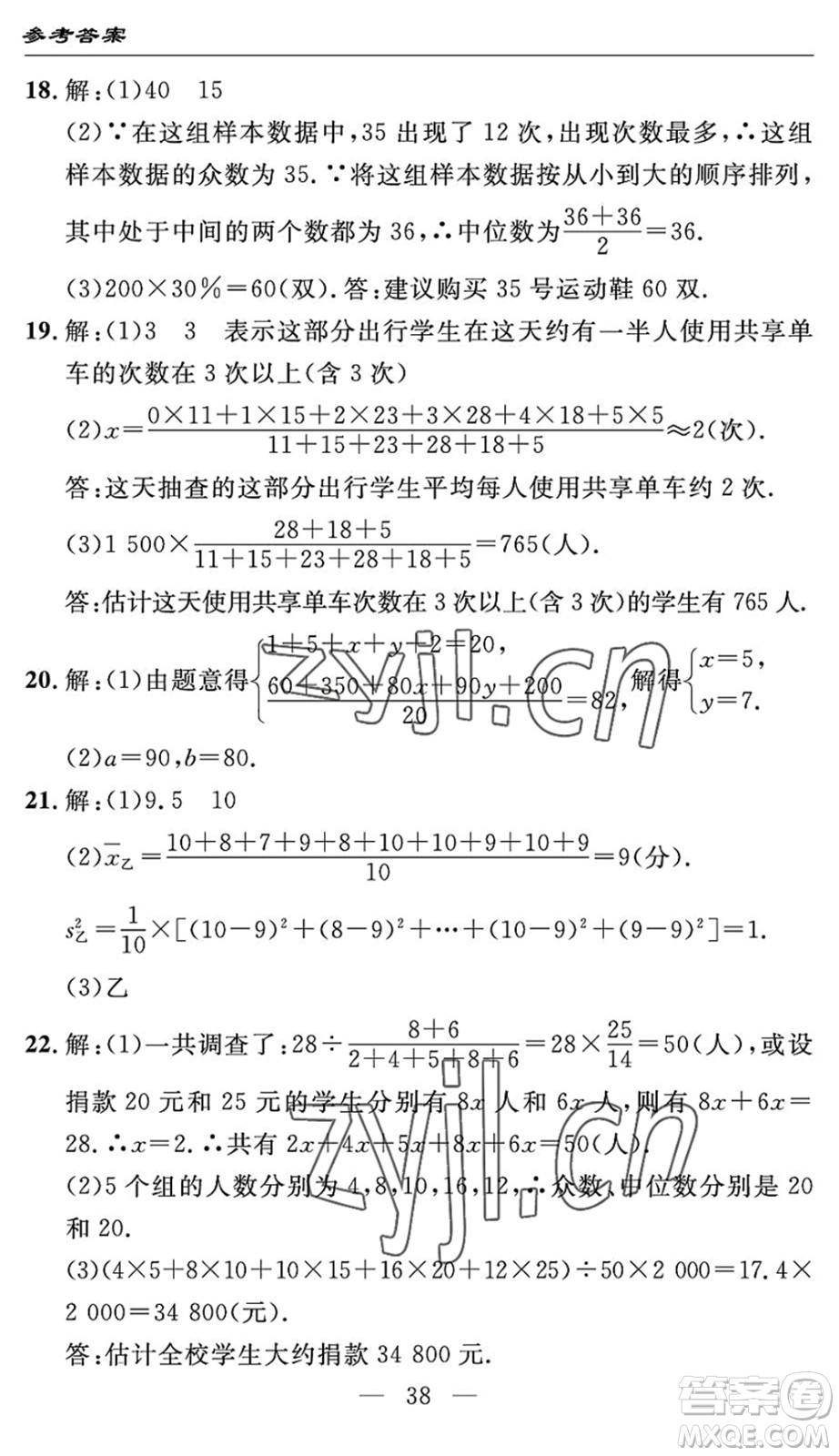 長江少年兒童出版社2022智慧課堂自主評價(jià)八年級數(shù)學(xué)下冊通用版答案