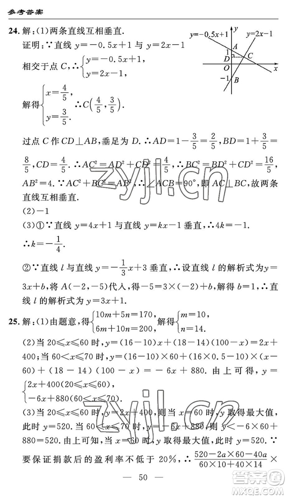 長江少年兒童出版社2022智慧課堂自主評價(jià)八年級數(shù)學(xué)下冊通用版答案