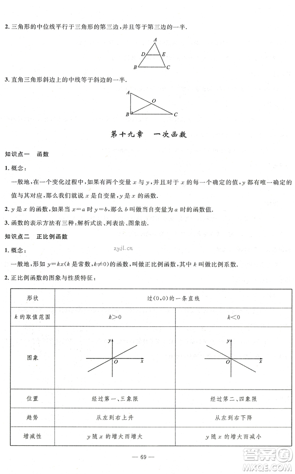 長江少年兒童出版社2022智慧課堂自主評價(jià)八年級數(shù)學(xué)下冊通用版答案