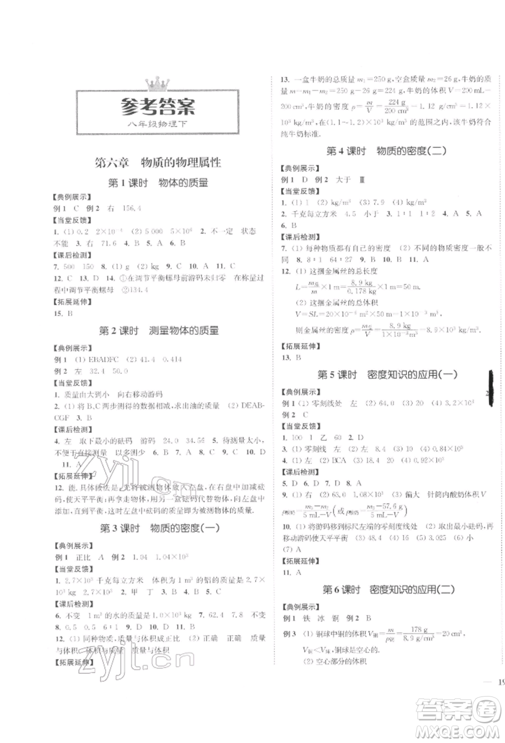 延邊大學(xué)出版社2022學(xué)霸作業(yè)本八年級(jí)下冊(cè)物理蘇科版參考答案