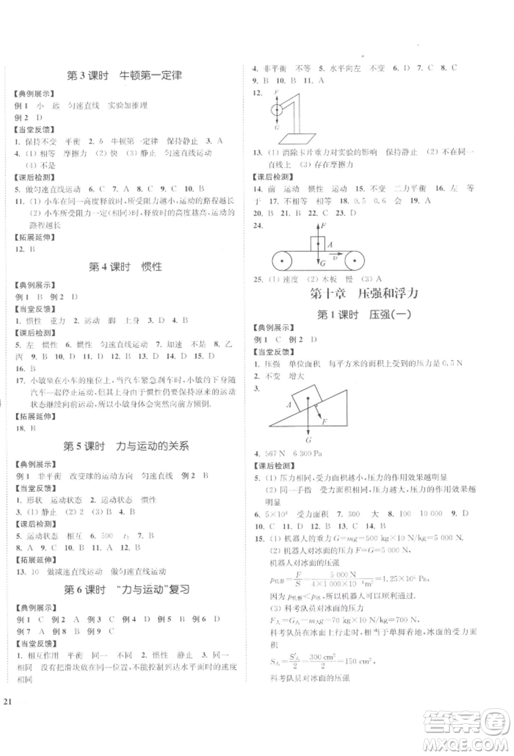 延邊大學(xué)出版社2022學(xué)霸作業(yè)本八年級(jí)下冊(cè)物理蘇科版參考答案