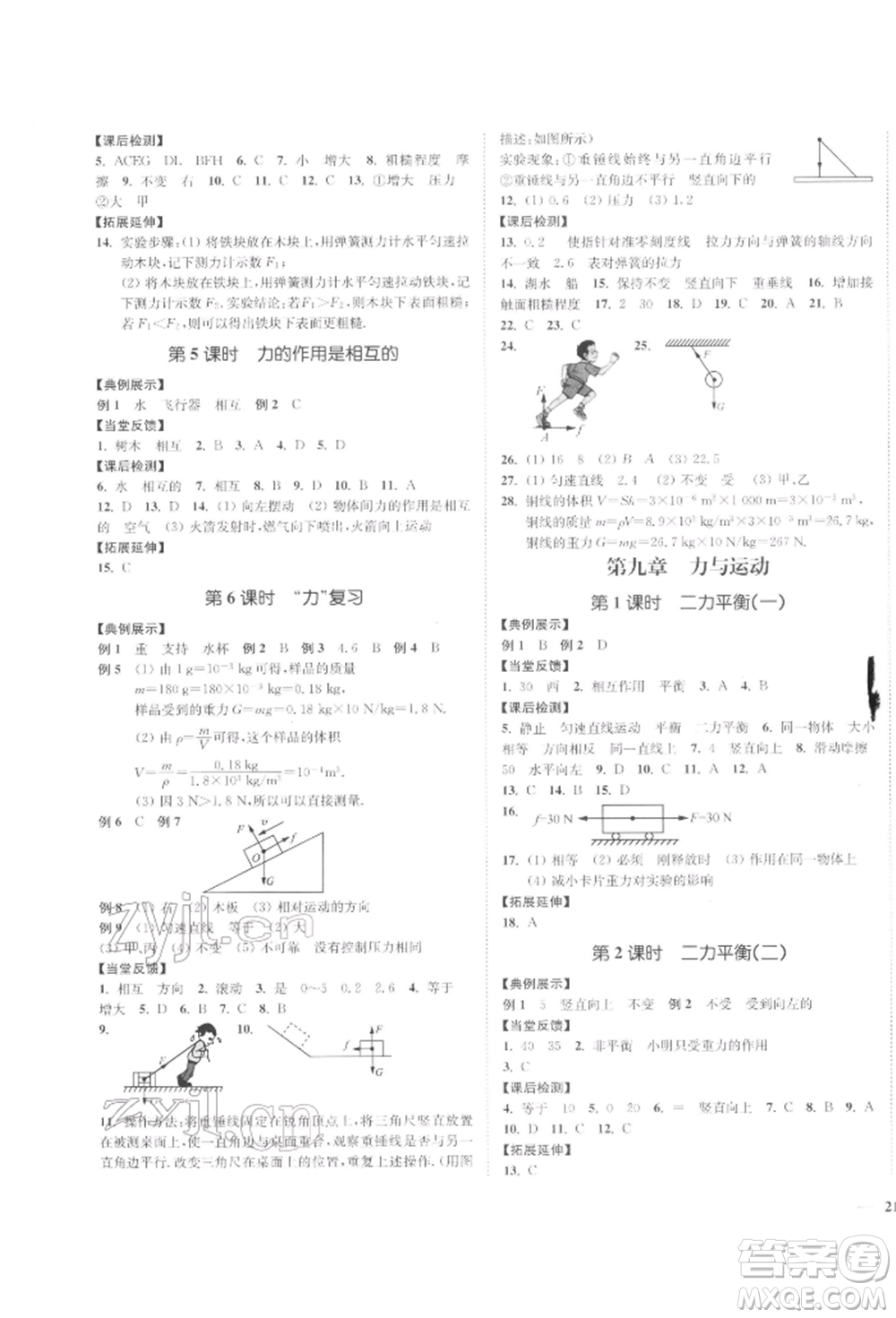 延邊大學(xué)出版社2022學(xué)霸作業(yè)本八年級(jí)下冊(cè)物理蘇科版參考答案