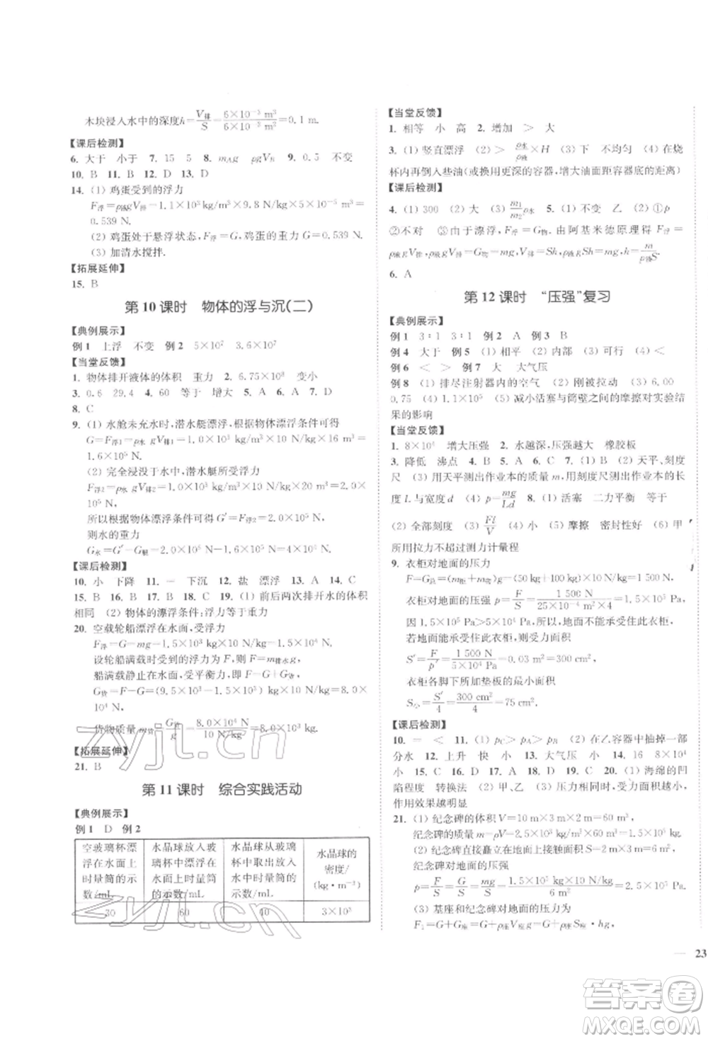 延邊大學(xué)出版社2022學(xué)霸作業(yè)本八年級(jí)下冊(cè)物理蘇科版參考答案