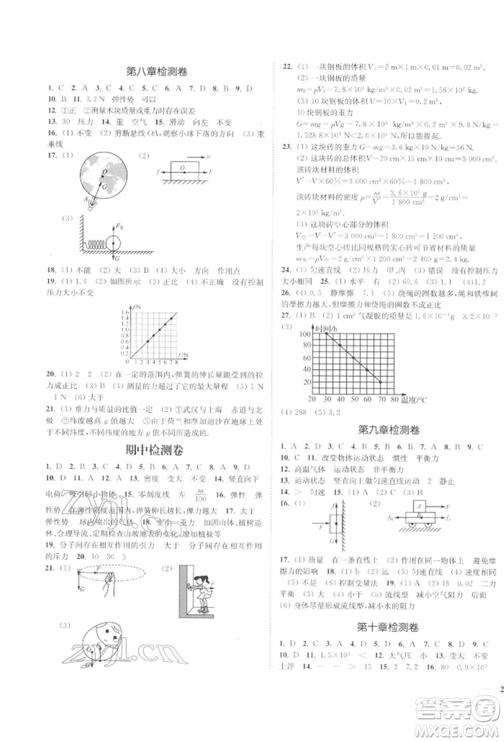 延邊大學(xué)出版社2022學(xué)霸作業(yè)本八年級(jí)下冊(cè)物理蘇科版參考答案