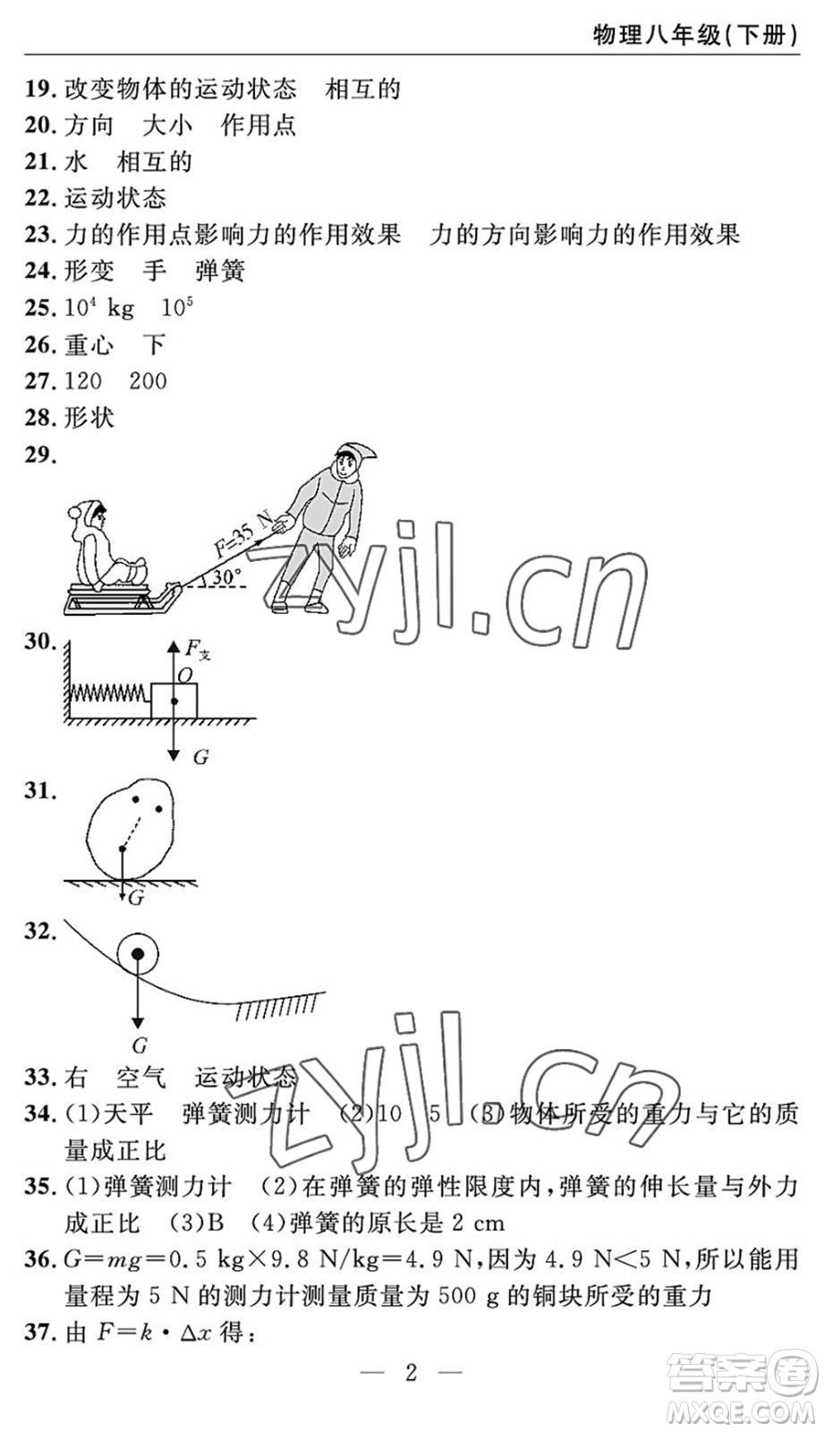 長江少年兒童出版社2022智慧課堂自主評(píng)價(jià)八年級(jí)物理下冊(cè)通用版答案