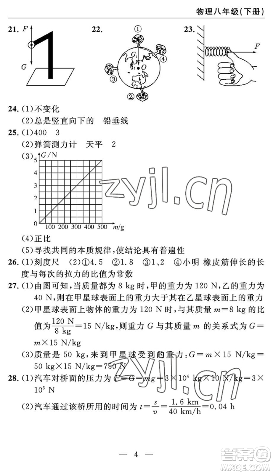 長江少年兒童出版社2022智慧課堂自主評(píng)價(jià)八年級(jí)物理下冊(cè)通用版答案