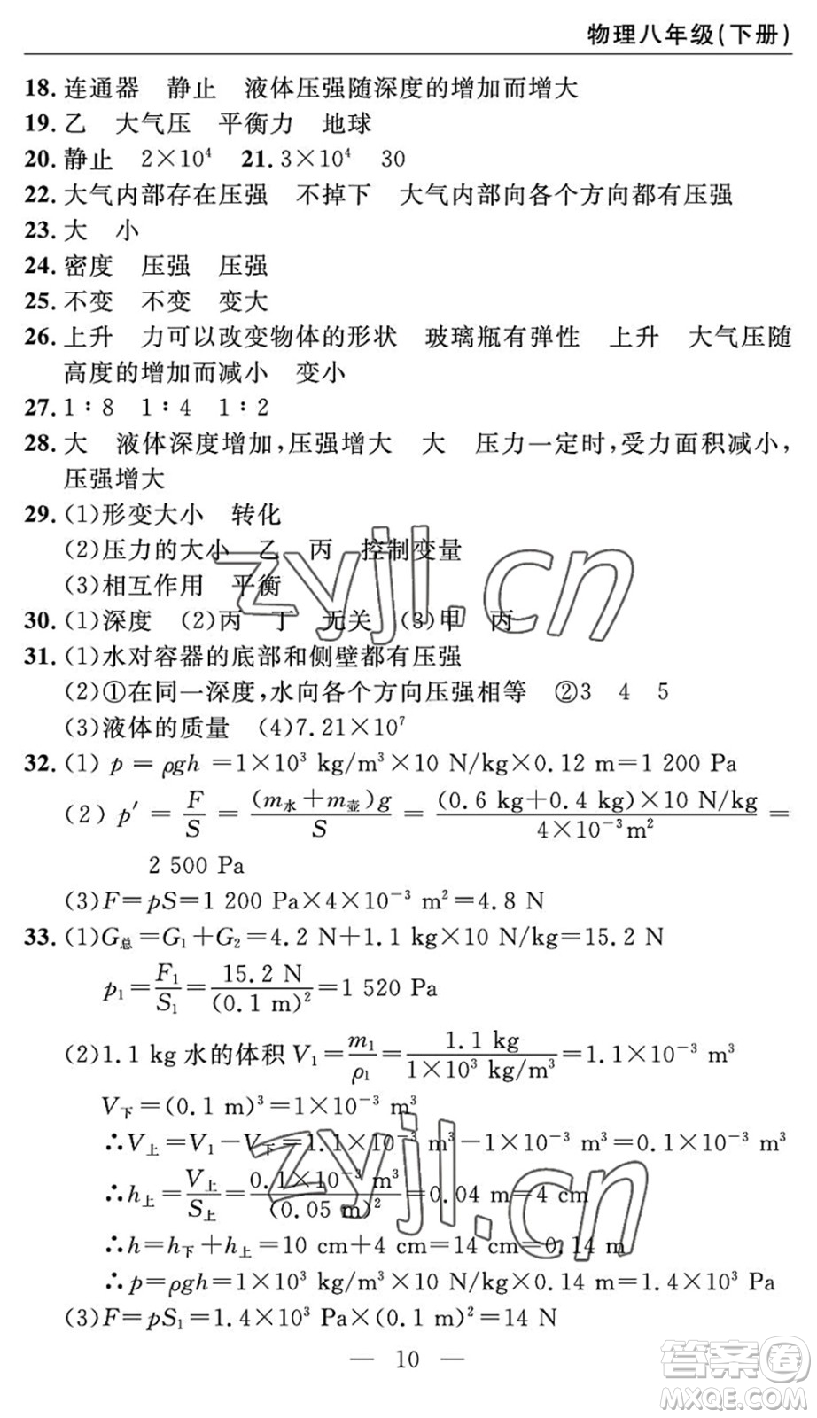 長江少年兒童出版社2022智慧課堂自主評(píng)價(jià)八年級(jí)物理下冊(cè)通用版答案