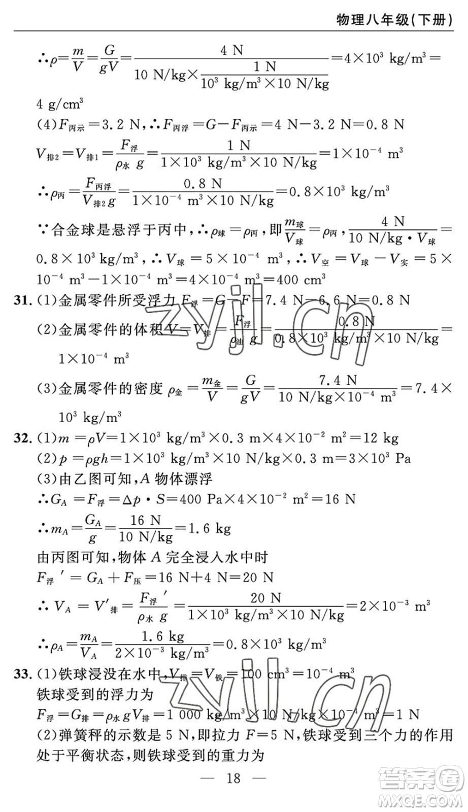 長江少年兒童出版社2022智慧課堂自主評(píng)價(jià)八年級(jí)物理下冊(cè)通用版答案