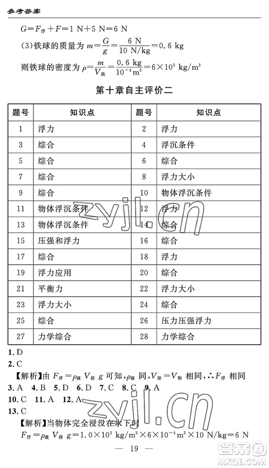 長江少年兒童出版社2022智慧課堂自主評(píng)價(jià)八年級(jí)物理下冊(cè)通用版答案