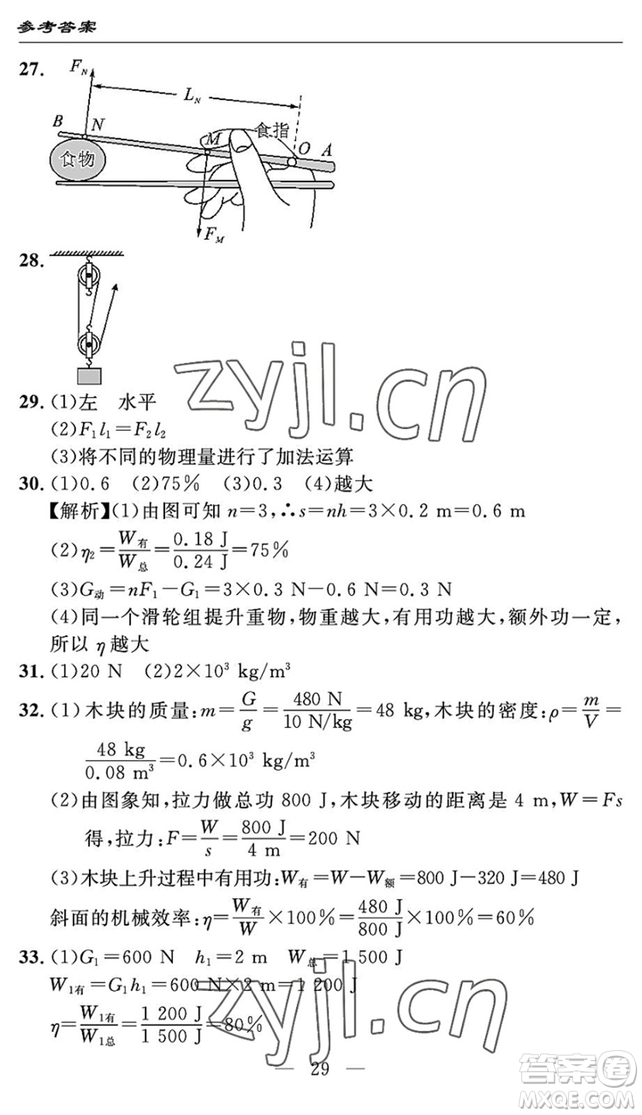 長江少年兒童出版社2022智慧課堂自主評(píng)價(jià)八年級(jí)物理下冊(cè)通用版答案