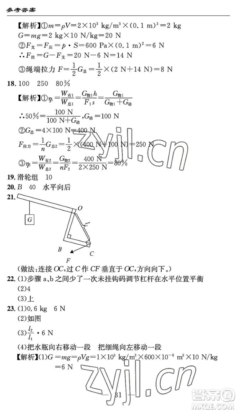 長江少年兒童出版社2022智慧課堂自主評(píng)價(jià)八年級(jí)物理下冊(cè)通用版答案