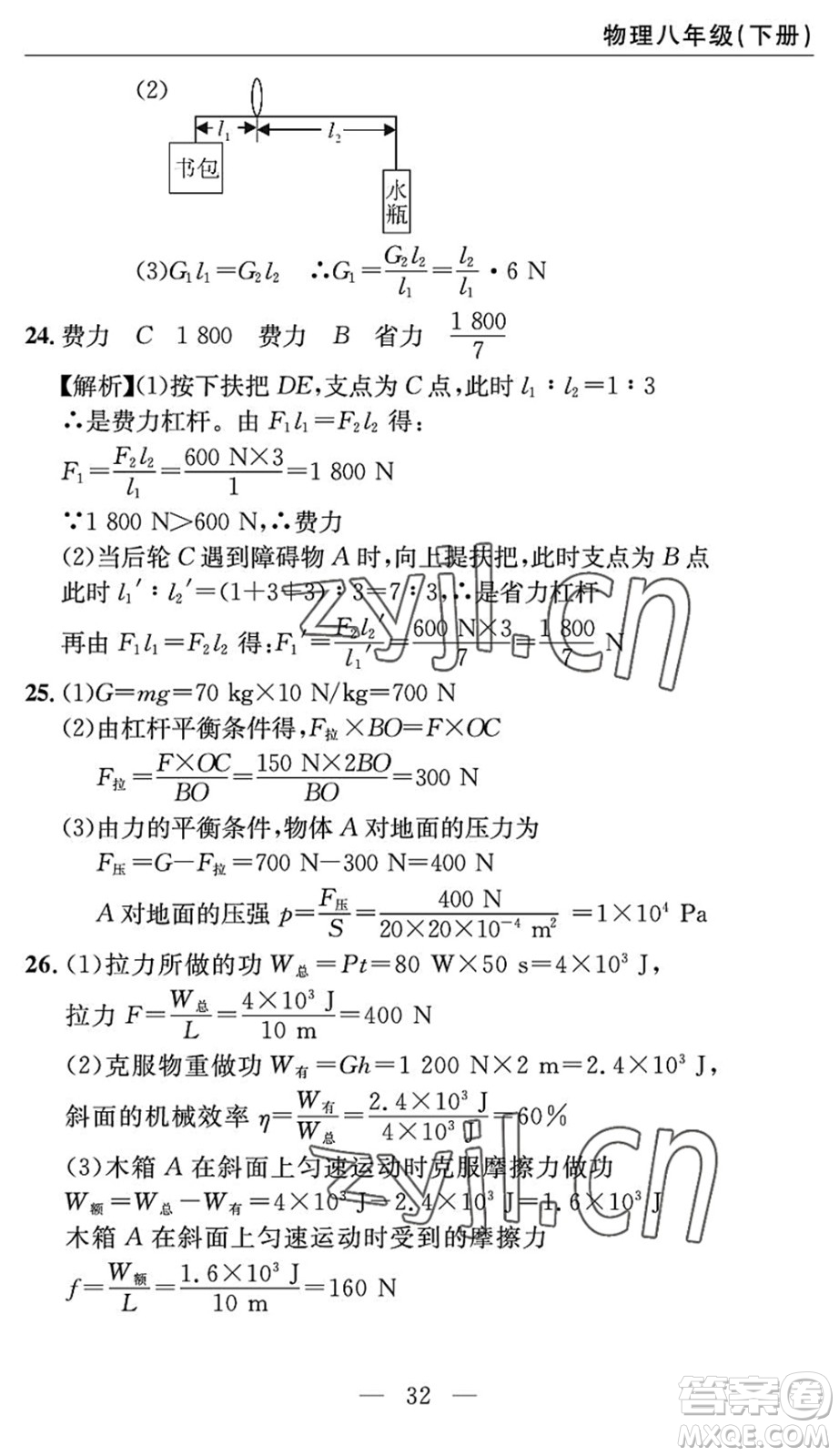 長江少年兒童出版社2022智慧課堂自主評(píng)價(jià)八年級(jí)物理下冊(cè)通用版答案