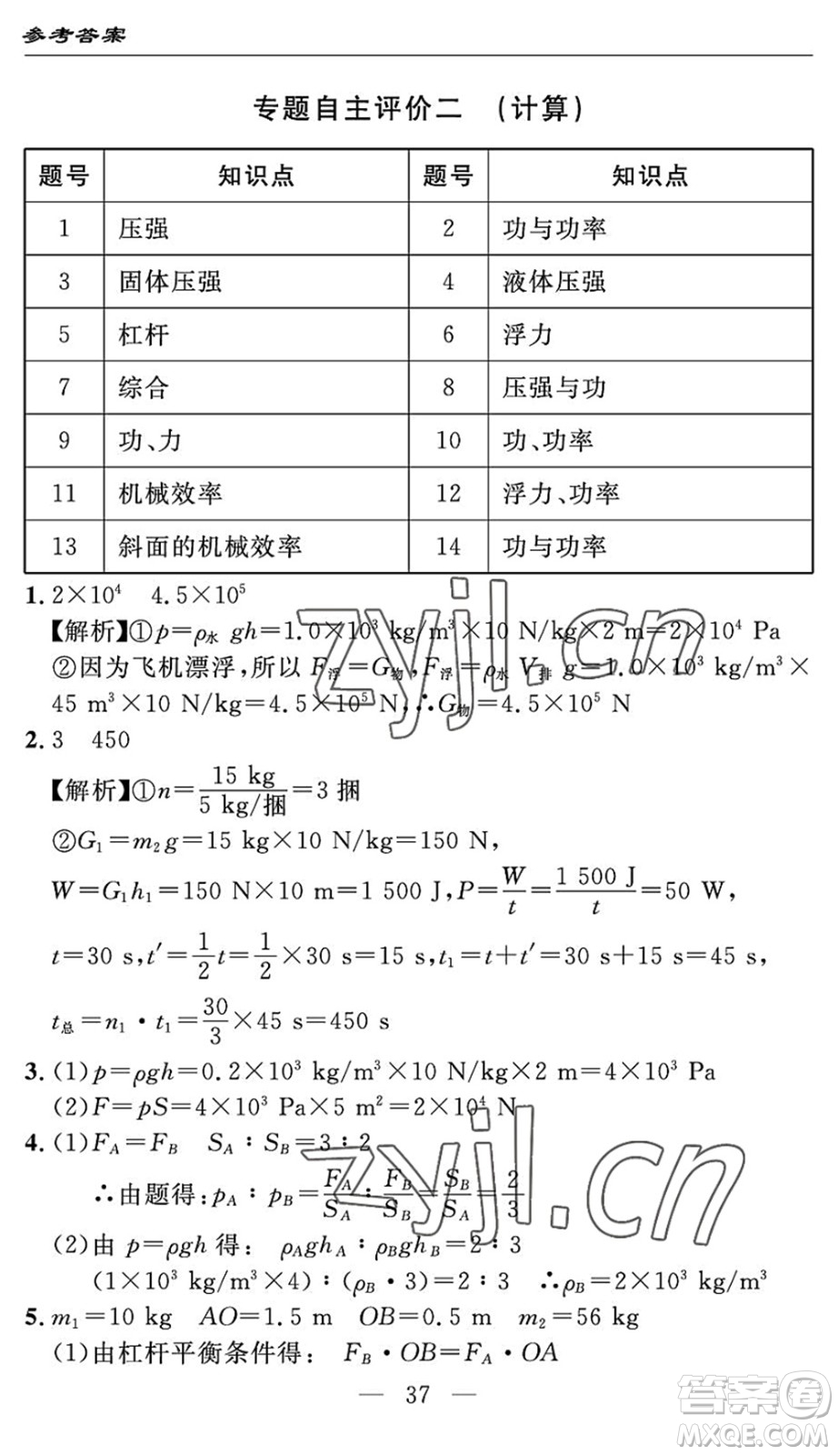 長江少年兒童出版社2022智慧課堂自主評(píng)價(jià)八年級(jí)物理下冊(cè)通用版答案