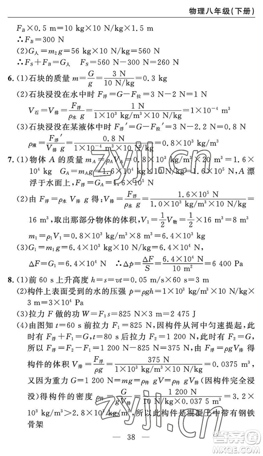 長江少年兒童出版社2022智慧課堂自主評(píng)價(jià)八年級(jí)物理下冊(cè)通用版答案