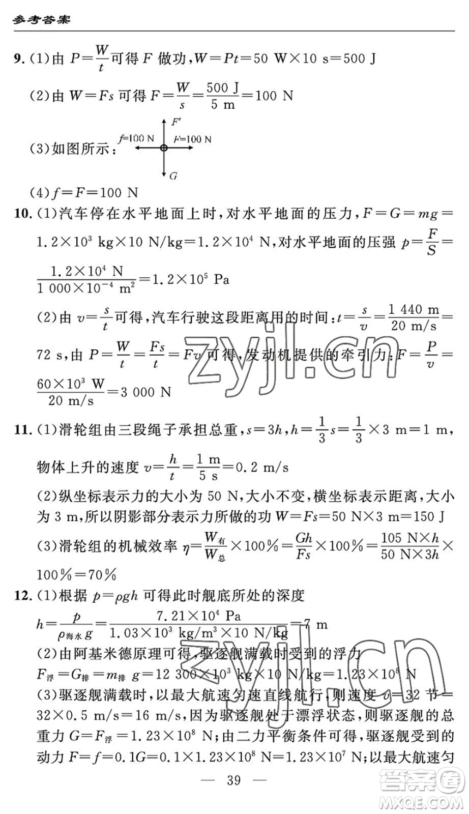 長江少年兒童出版社2022智慧課堂自主評(píng)價(jià)八年級(jí)物理下冊(cè)通用版答案