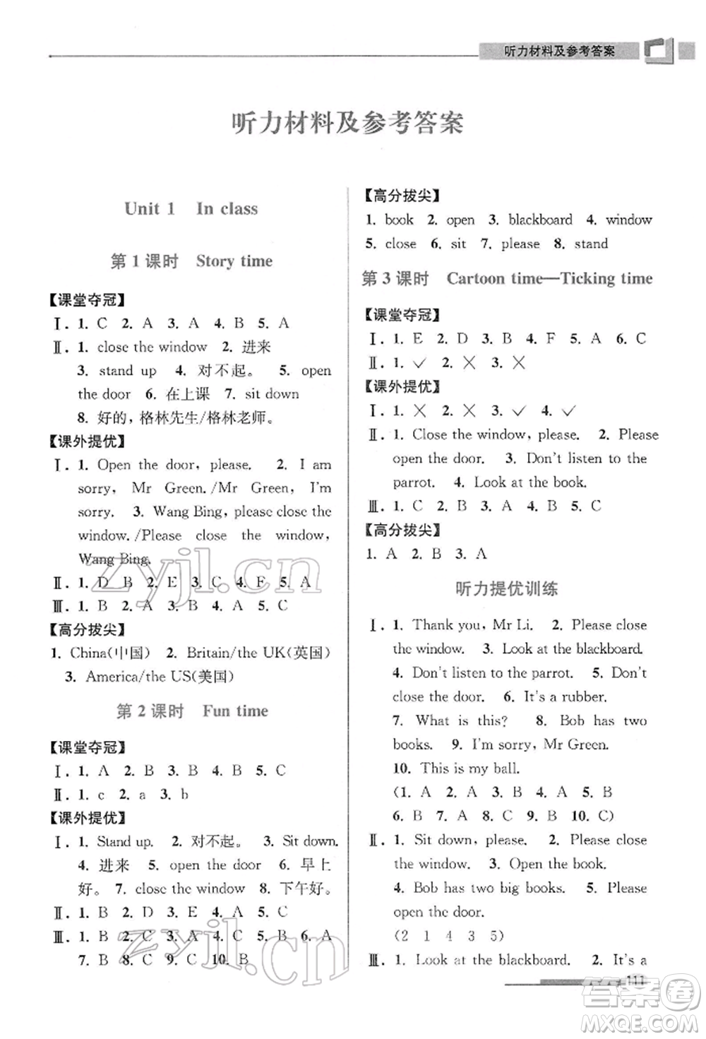 江蘇鳳凰美術(shù)出版社2022超能學(xué)典高分拔尖提優(yōu)訓(xùn)練三年級下冊英語江蘇版參考答案