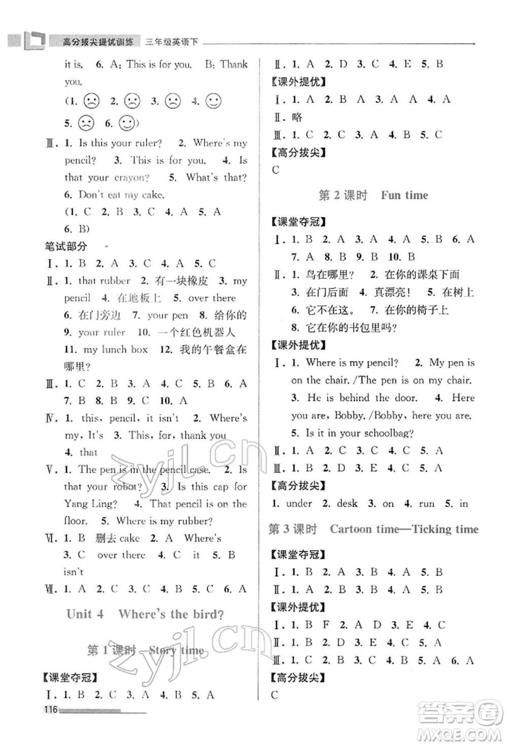 江蘇鳳凰美術(shù)出版社2022超能學(xué)典高分拔尖提優(yōu)訓(xùn)練三年級下冊英語江蘇版參考答案