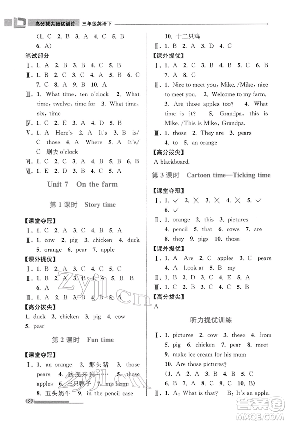 江蘇鳳凰美術(shù)出版社2022超能學(xué)典高分拔尖提優(yōu)訓(xùn)練三年級下冊英語江蘇版參考答案