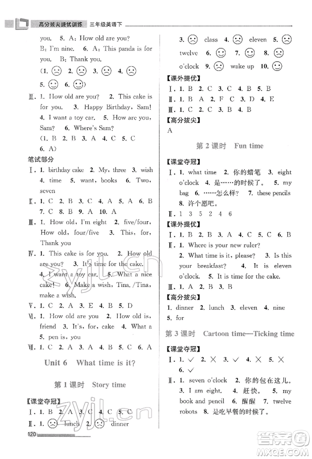 江蘇鳳凰美術(shù)出版社2022超能學(xué)典高分拔尖提優(yōu)訓(xùn)練三年級下冊英語江蘇版參考答案